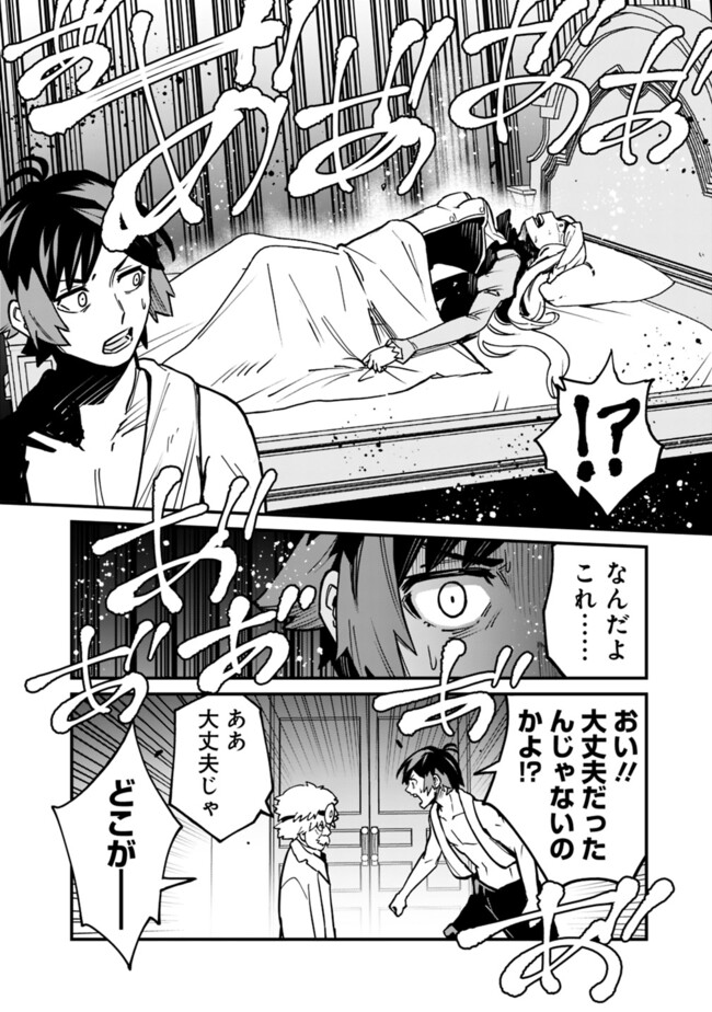 俺はまだ、本気を出していないDX 第34話 - Page 12