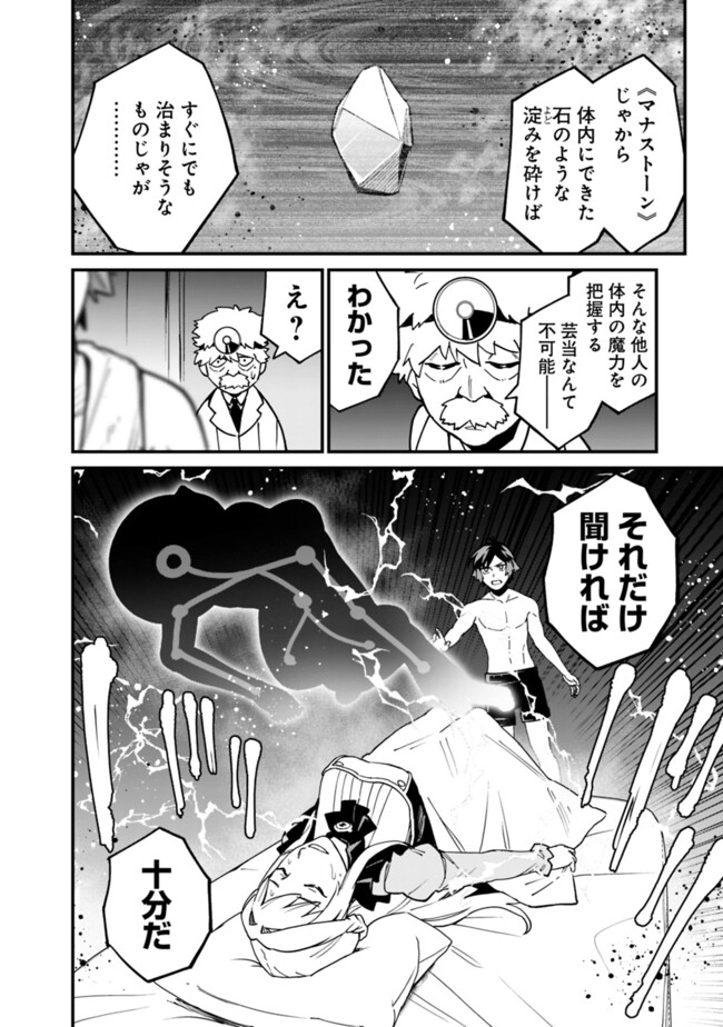 俺はまだ、本気を出していないDX 第34話 - Page 14