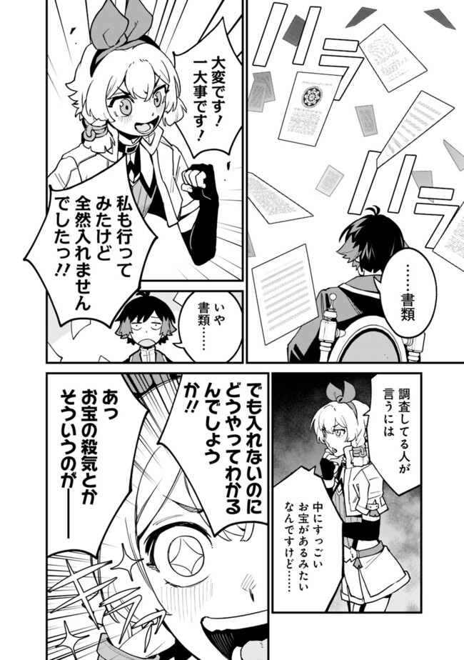 俺はまだ、本気を出していないDX 第35話 - Page 4