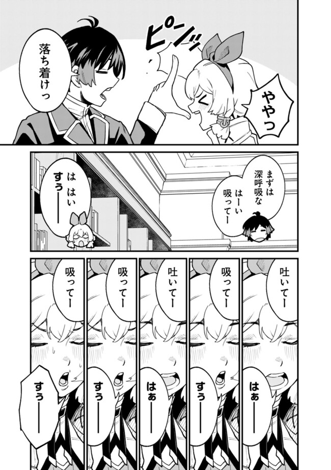 俺はまだ、本気を出していないDX 第35話 - Page 5