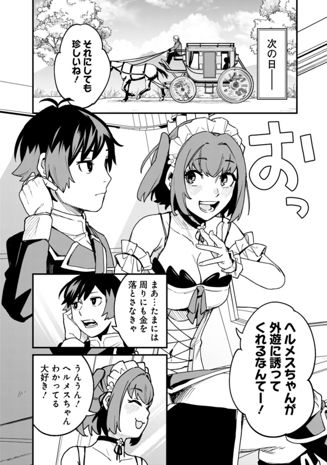 俺はまだ、本気を出していないDX 第35話 - Page 10