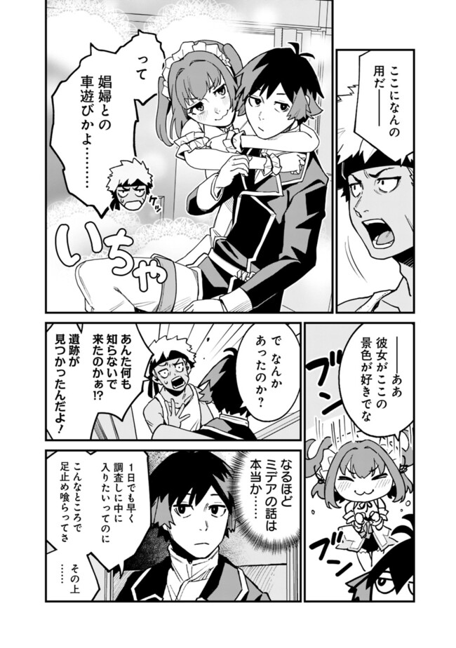 俺はまだ、本気を出していないDX 第36話 - Page 2