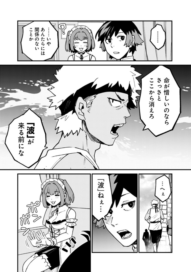 俺はまだ、本気を出していないDX 第36話 - Page 3