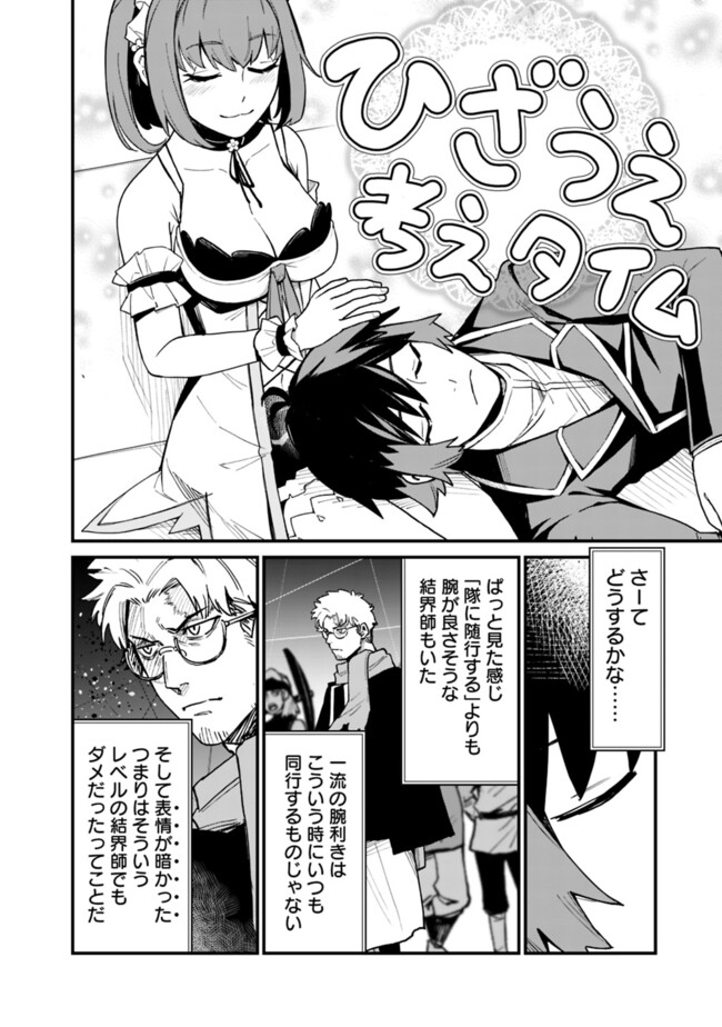 俺はまだ、本気を出していないDX 第36話 - Page 4