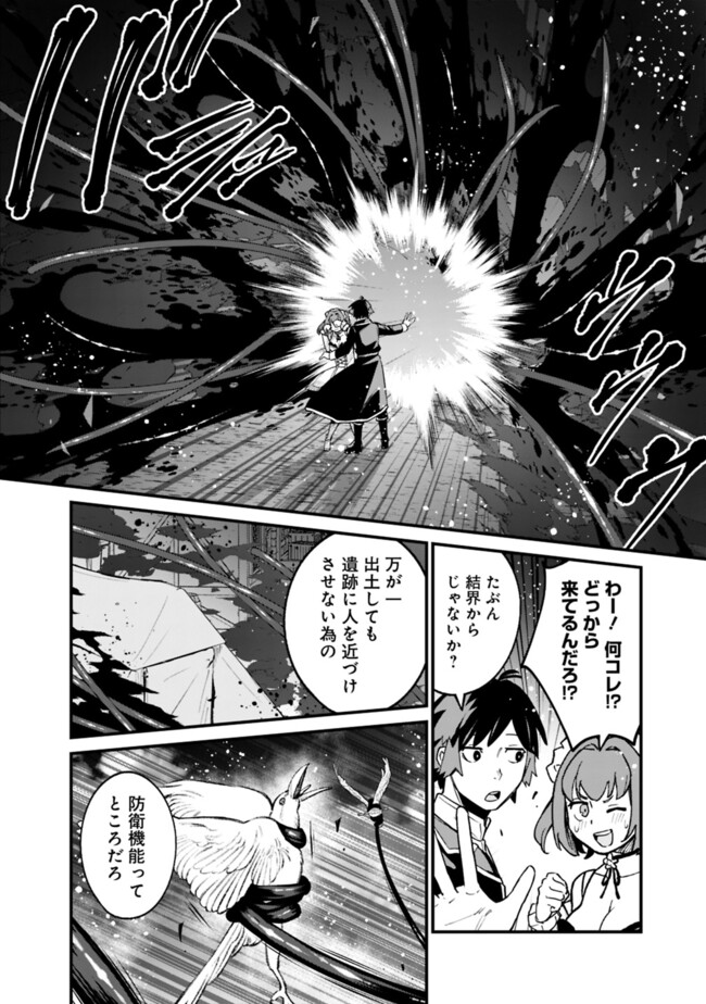 俺はまだ、本気を出していないDX 第36話 - Page 10