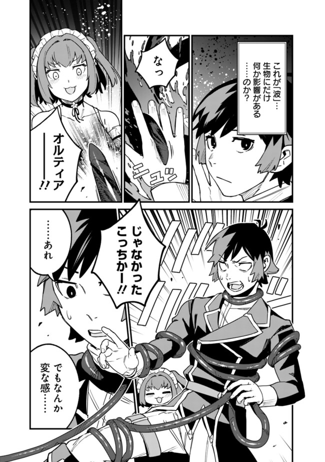 俺はまだ、本気を出していないDX 第36話 - Page 11