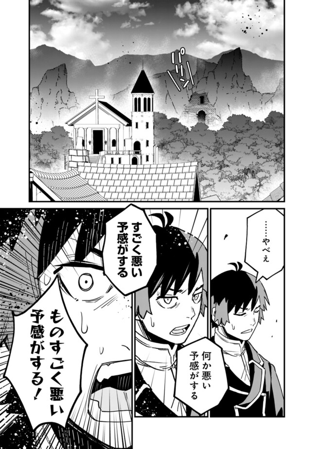 俺はまだ、本気を出していないDX 第36話 - Page 13