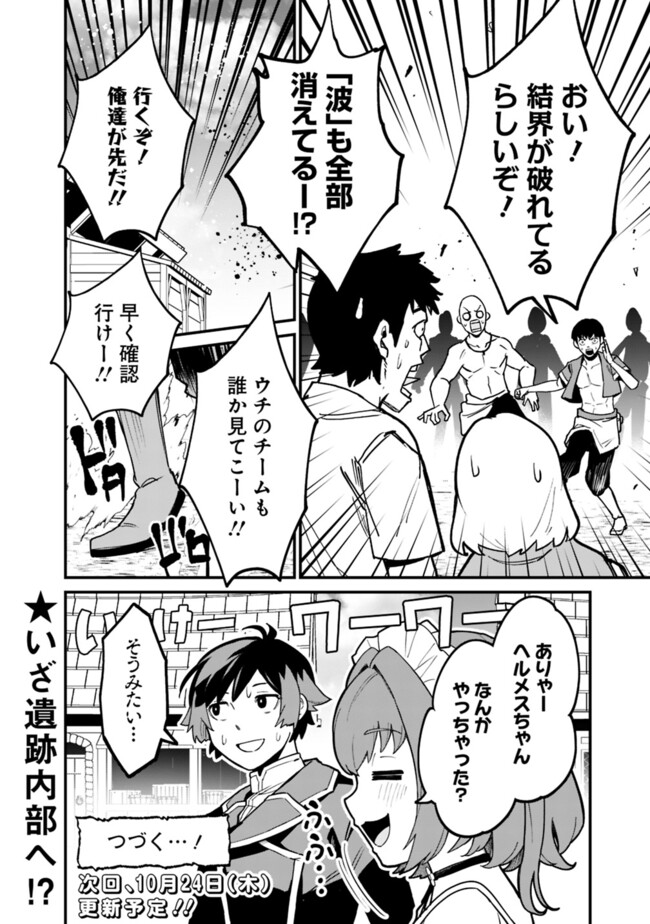 俺はまだ、本気を出していないDX 第36話 - Page 14