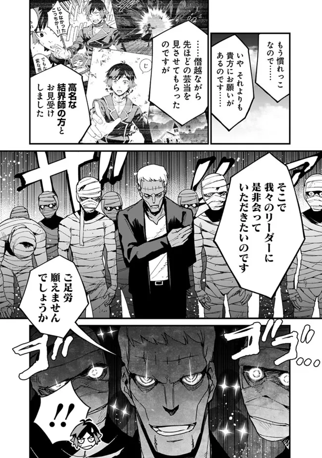 俺はまだ、本気を出していないDX 第37話 - Page 3