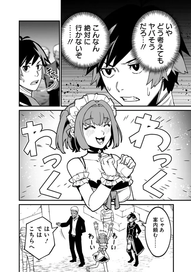 俺はまだ、本気を出していないDX 第37話 - Page 4