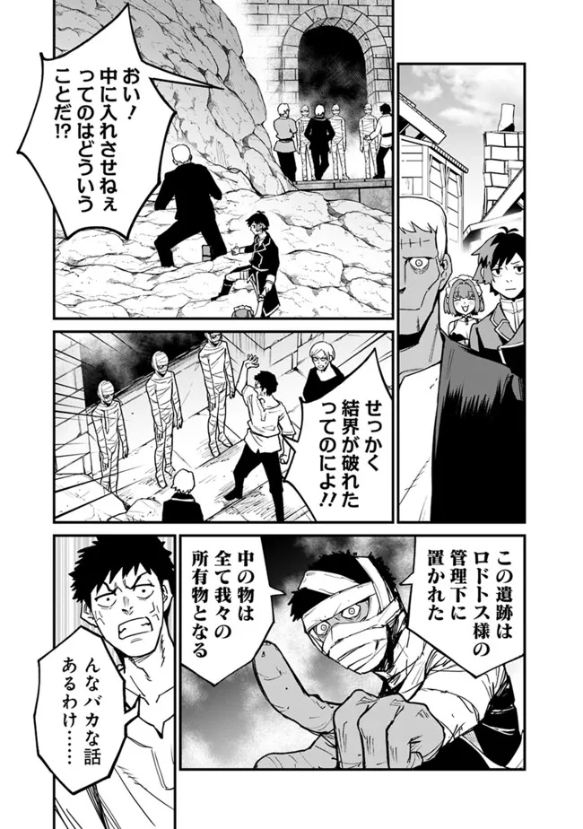 俺はまだ、本気を出していないDX 第37話 - Page 5