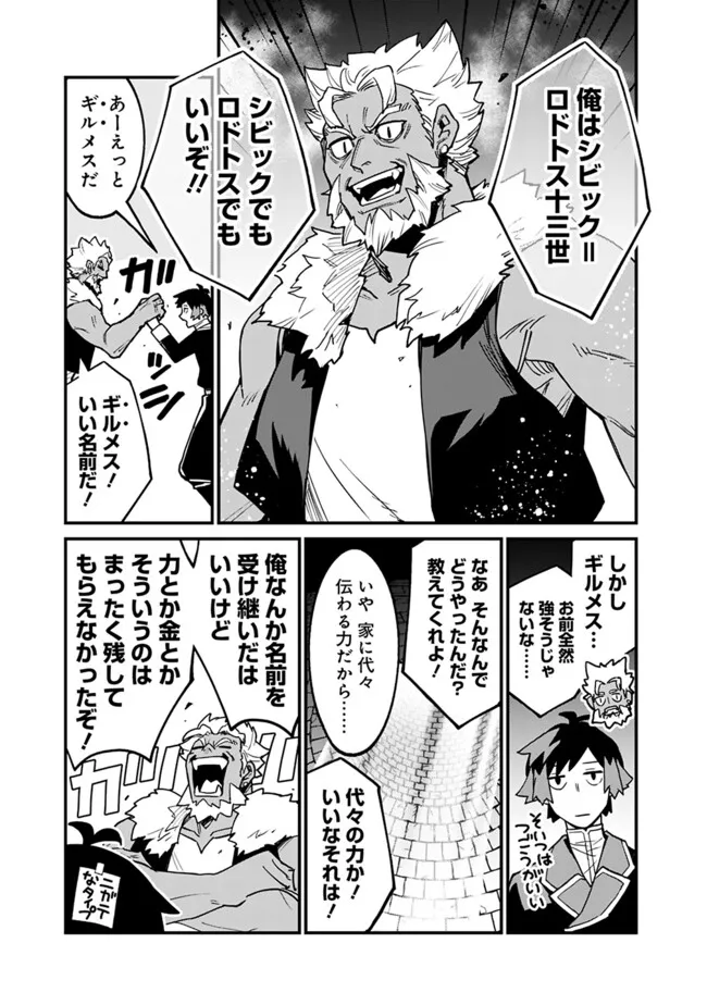 俺はまだ、本気を出していないDX 第37話 - Page 9