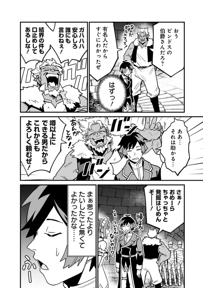 俺はまだ、本気を出していないDX 第37話 - Page 12