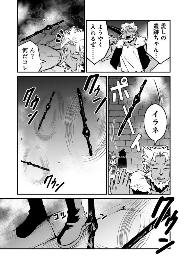 俺はまだ、本気を出していないDX 第37話 - Page 13