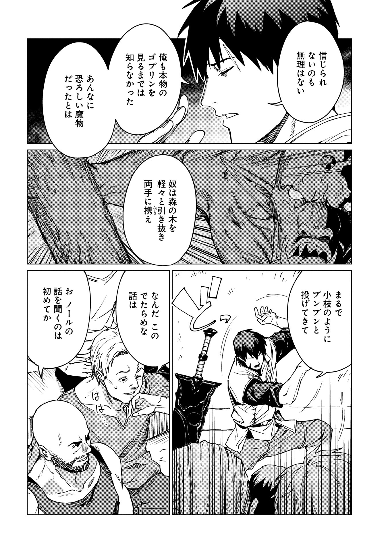 俺は全てを【パリイ】する 第21.2話 - Page 6