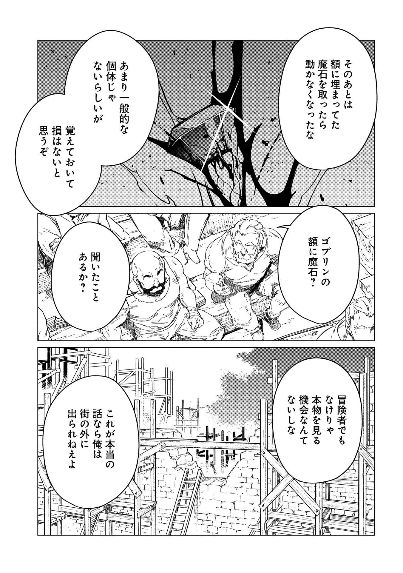 俺は全てを【パリイ】する 第21.2話 - Page 9