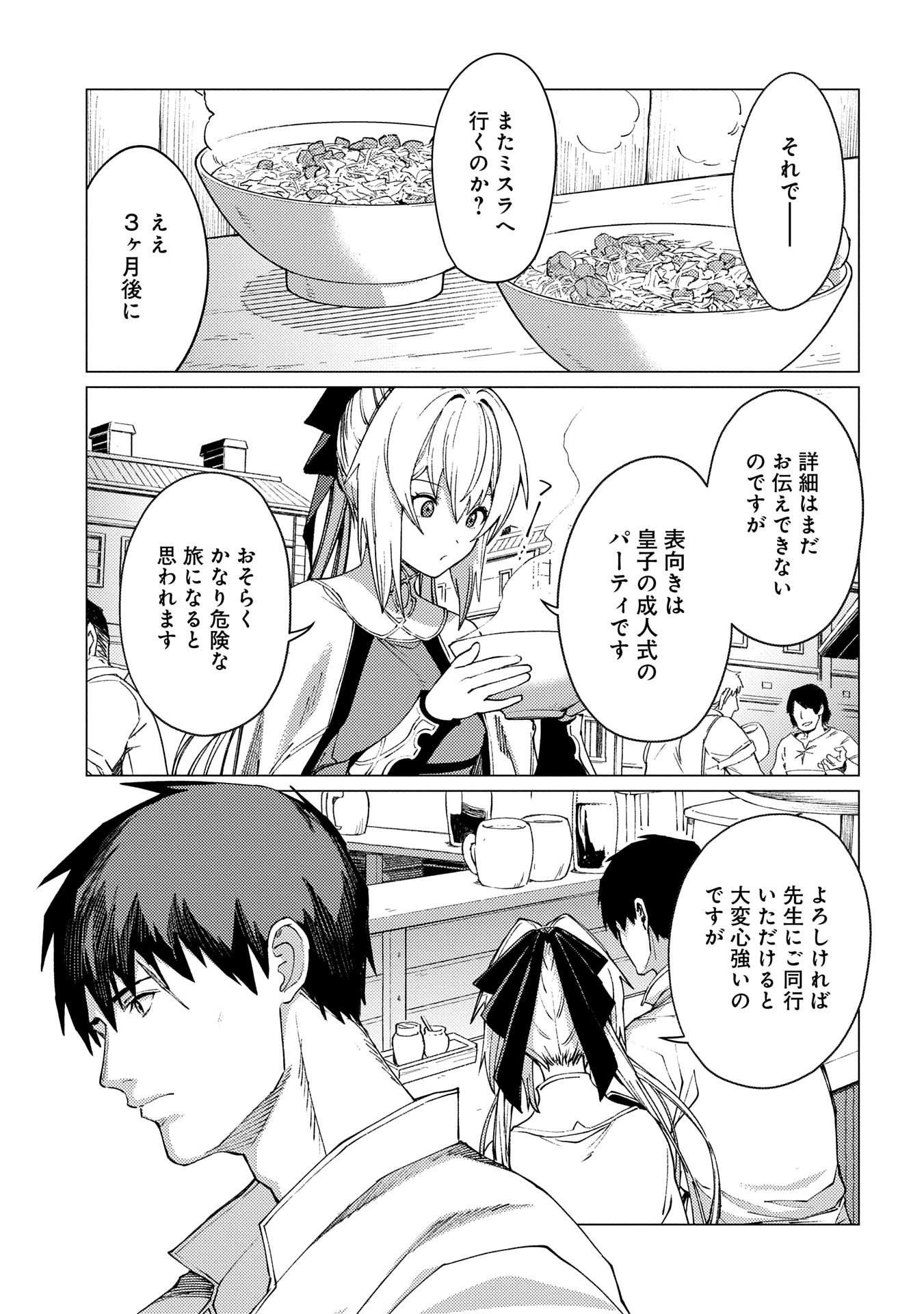 俺は全てを【パリイ】する 第22.1話 - Page 5