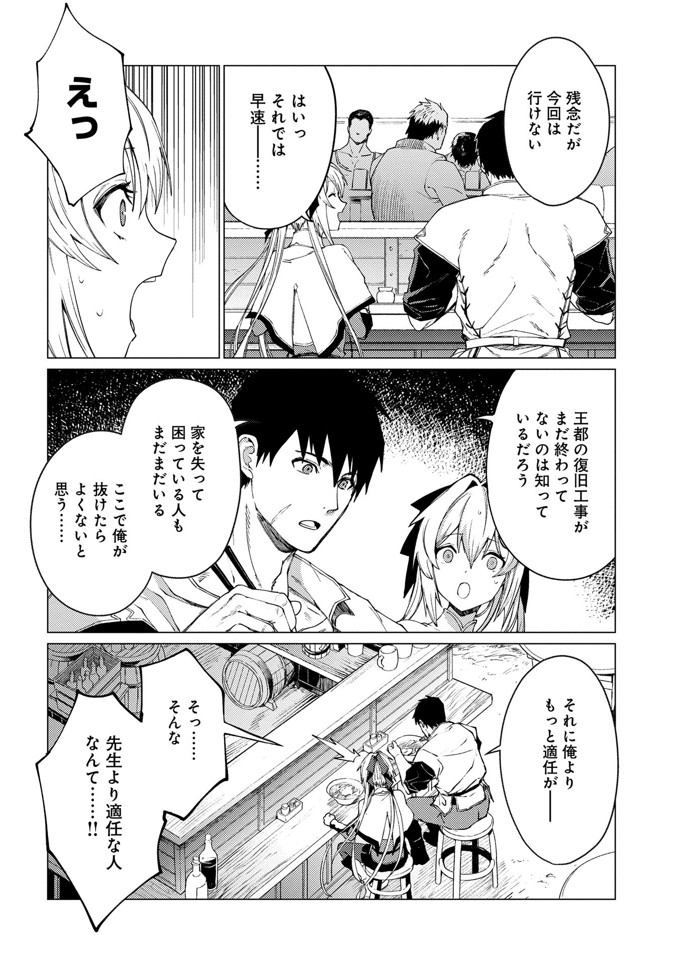 俺は全てを【パリイ】する 第22.1話 - Page 6