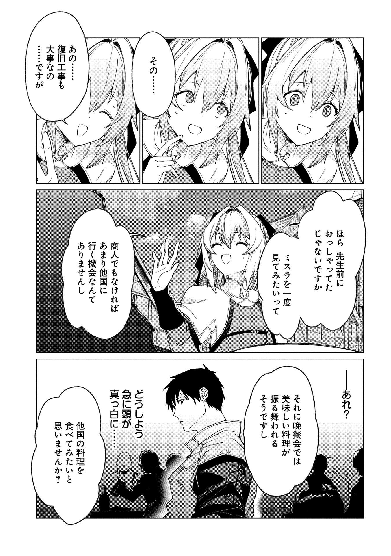 俺は全てを【パリイ】する 第22.1話 - Page 7