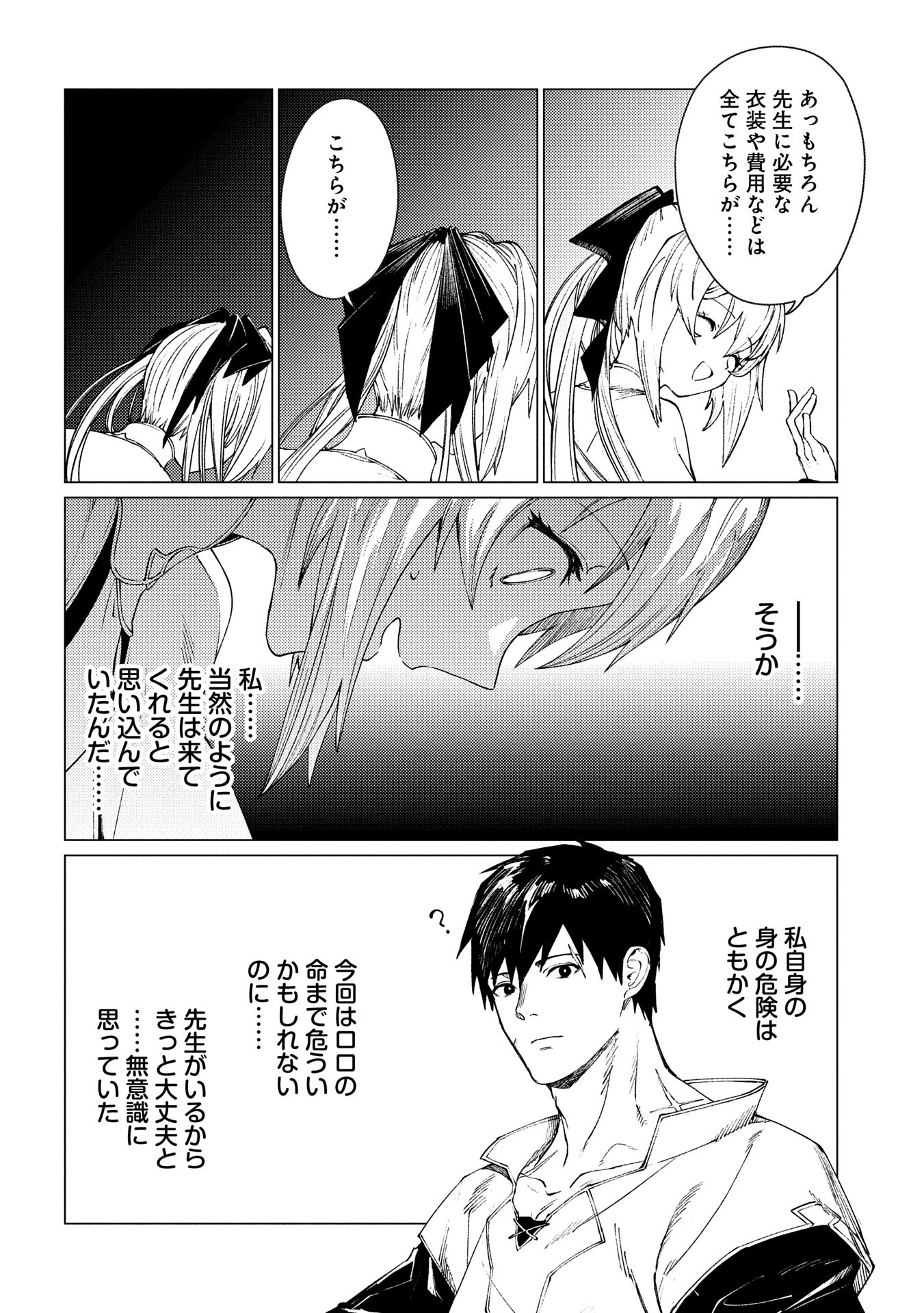 俺は全てを【パリイ】する 第22.1話 - Page 8