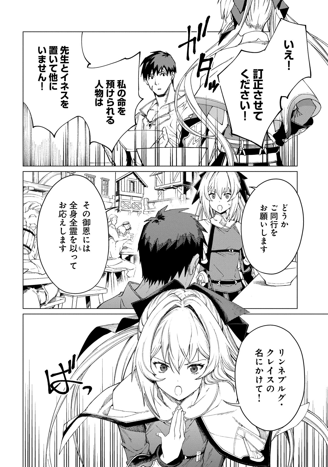 俺は全てを【パリイ】する 第22.1話 - Page 10