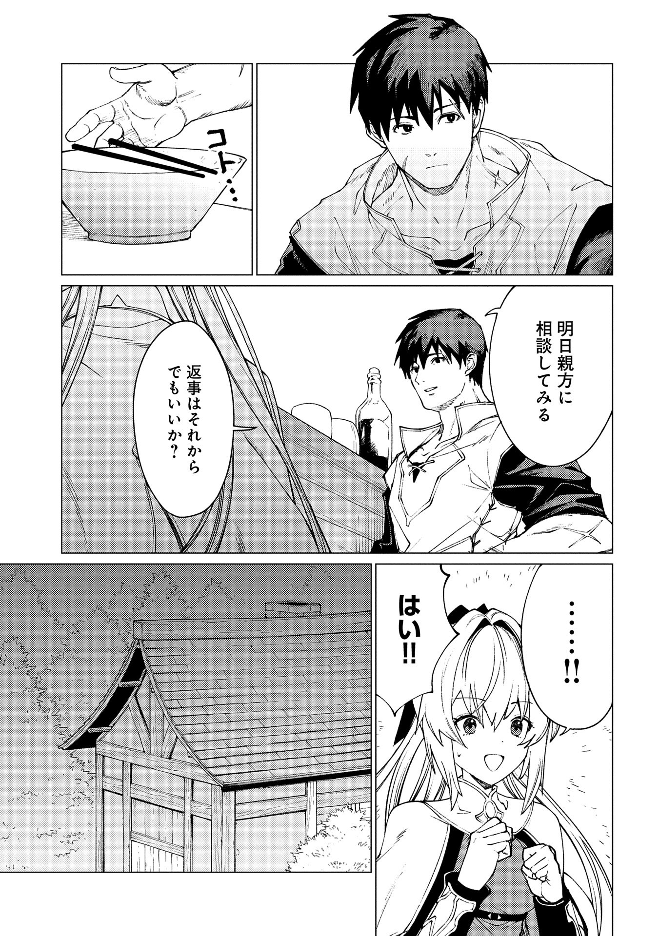 俺は全てを【パリイ】する 第22.1話 - Page 11