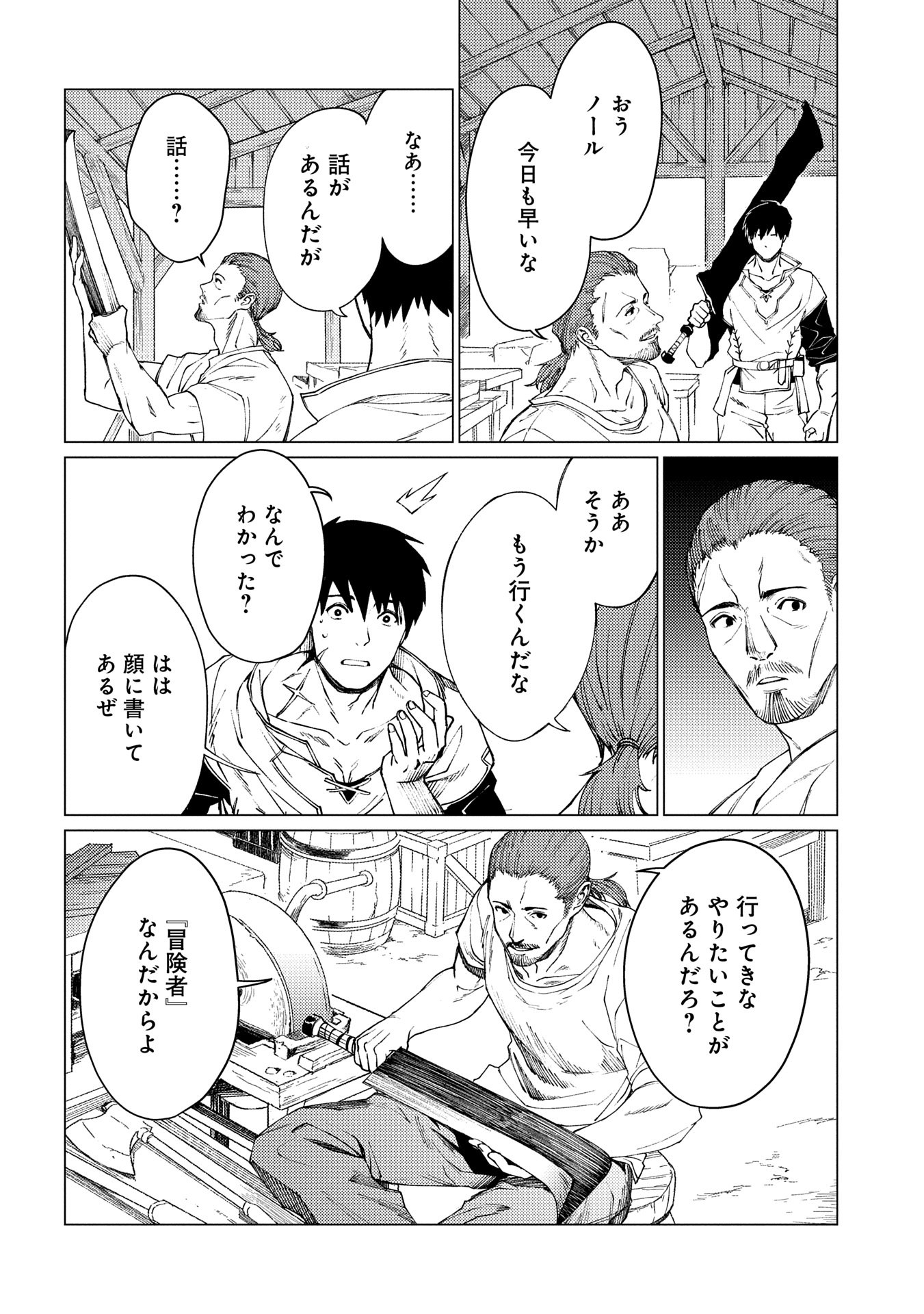 俺は全てを【パリイ】する 第22.1話 - Page 16