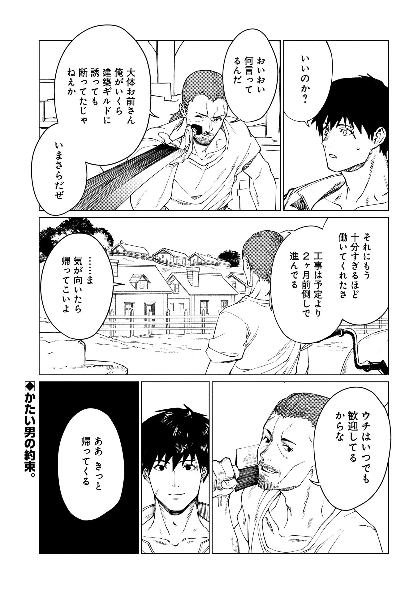 俺は全てを【パリイ】する 第22.1話 - Page 17