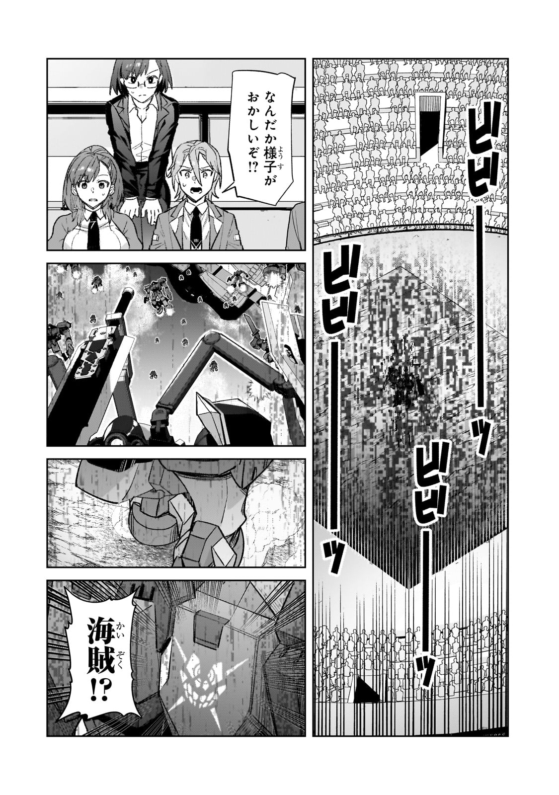 俺は星間国家の悪徳領主! 第33話 - Page 10