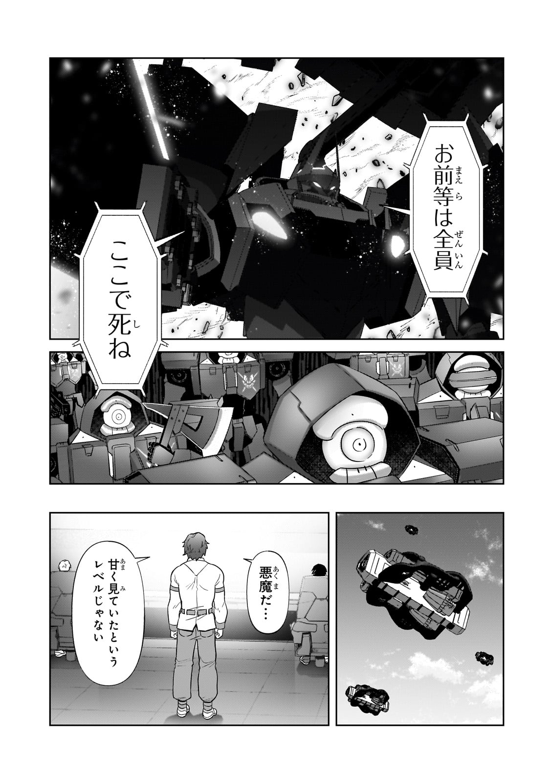 俺は星間国家の悪徳領主! 第33話 - Page 21