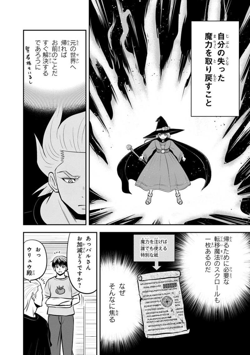 俺んちに来た女騎士と田舎暮らしすることになった件 第138話 - Page 4