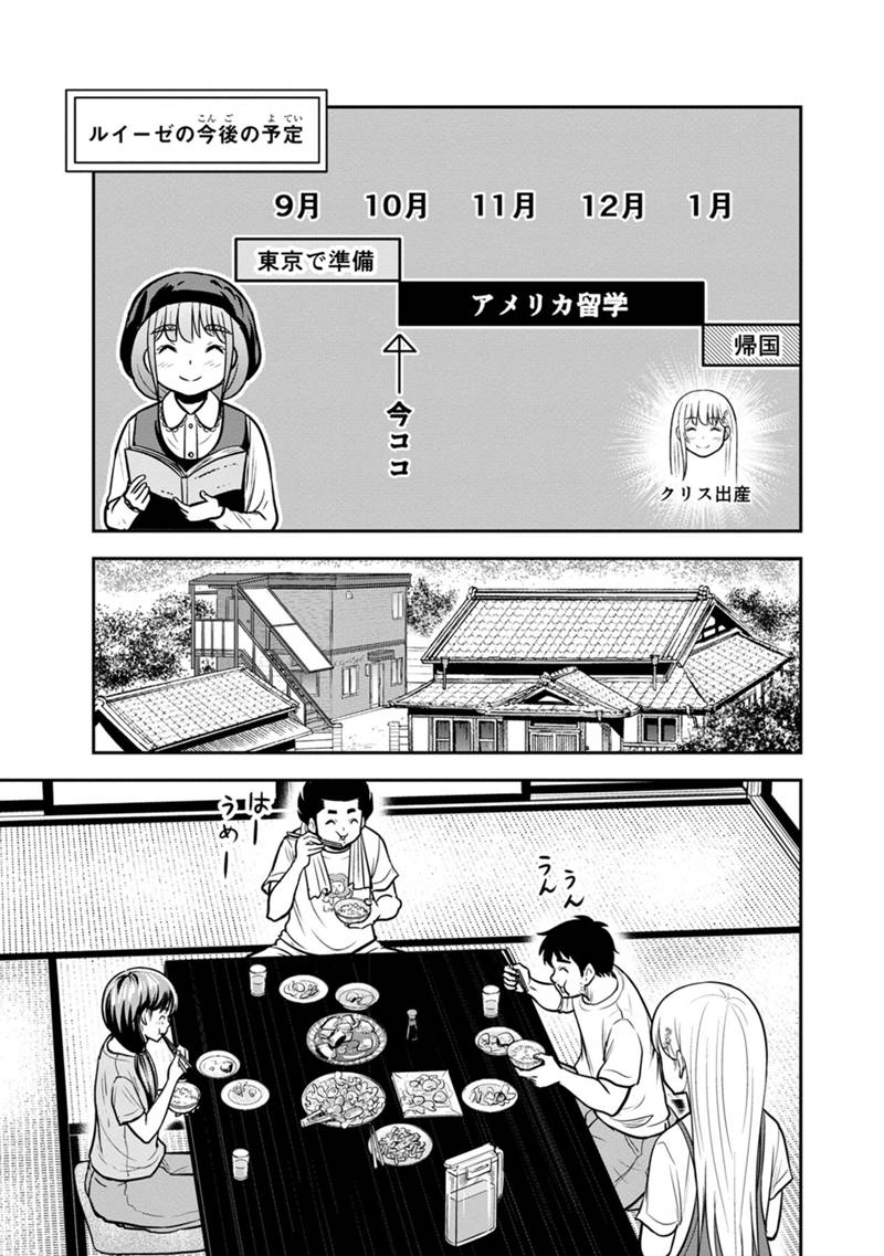 俺んちに来た女騎士と田舎暮らしすることになった件 第138話 - Page 5