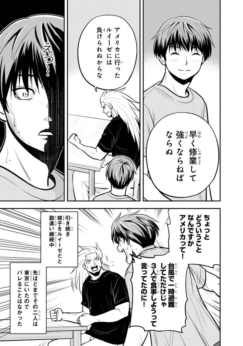 俺んちに来た女騎士と田舎暮らしすることになった件 第138話 - Page 15