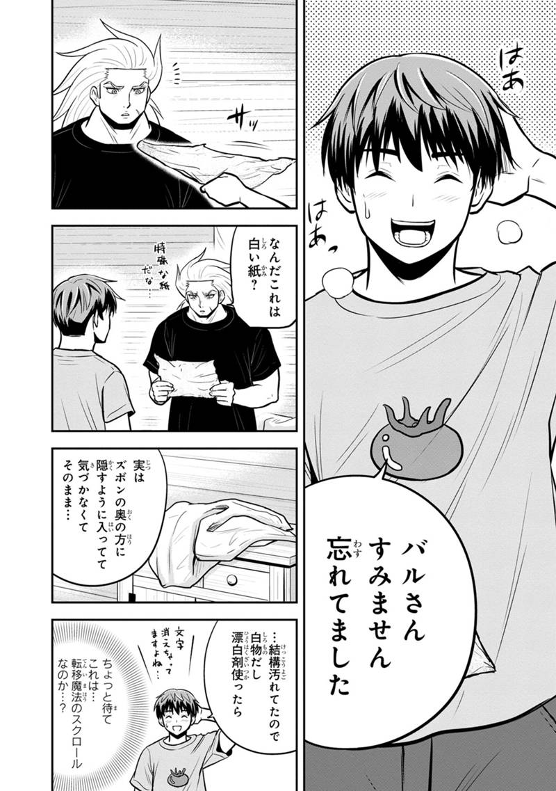 俺んちに来た女騎士と田舎暮らしすることになった件 第138話 - Page 18