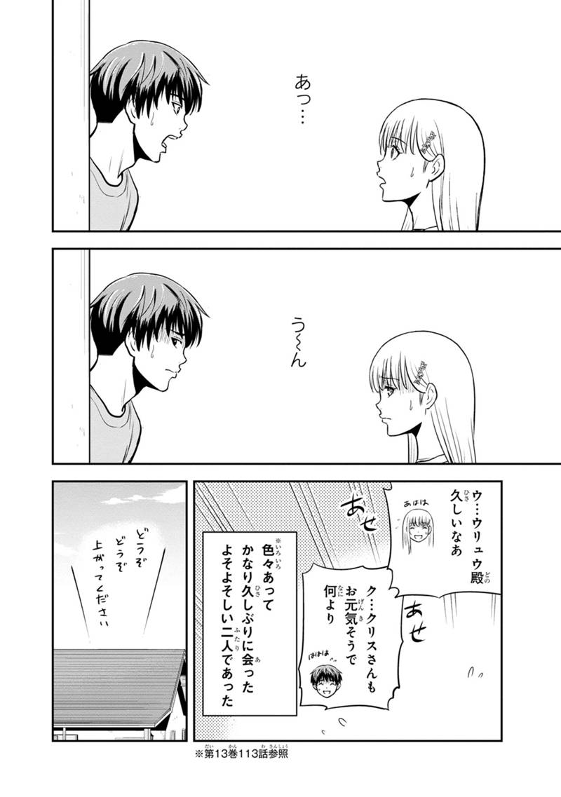 俺んちに来た女騎士と田舎暮らしすることになった件 第139話 - Page 2