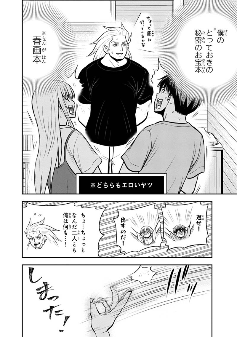 俺んちに来た女騎士と田舎暮らしすることになった件 第139話 - Page 6