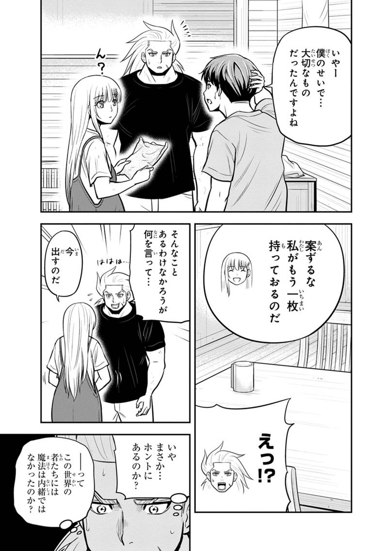 俺んちに来た女騎士と田舎暮らしすることになった件 第139話 - Page 9