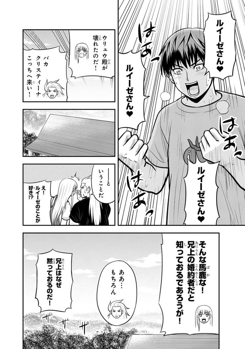 俺んちに来た女騎士と田舎暮らしすることになった件 第139話 - Page 14