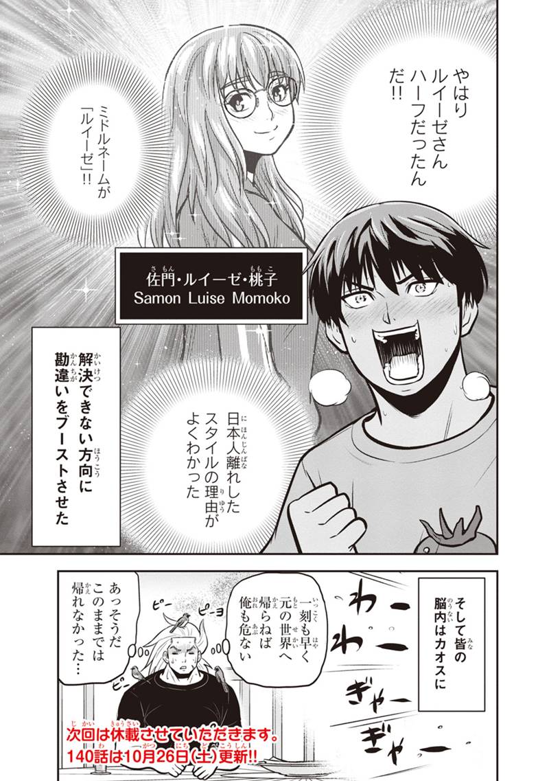 俺んちに来た女騎士と田舎暮らしすることになった件 第139話 - Page 19