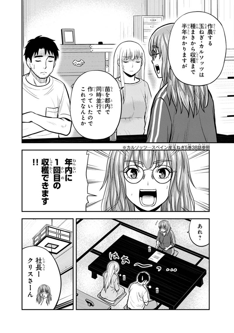 俺んちに来た女騎士と田舎暮らしすることになった件 第141話 - Page 4