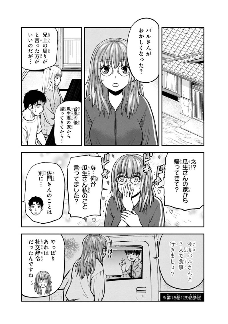 俺んちに来た女騎士と田舎暮らしすることになった件 第141話 - Page 6