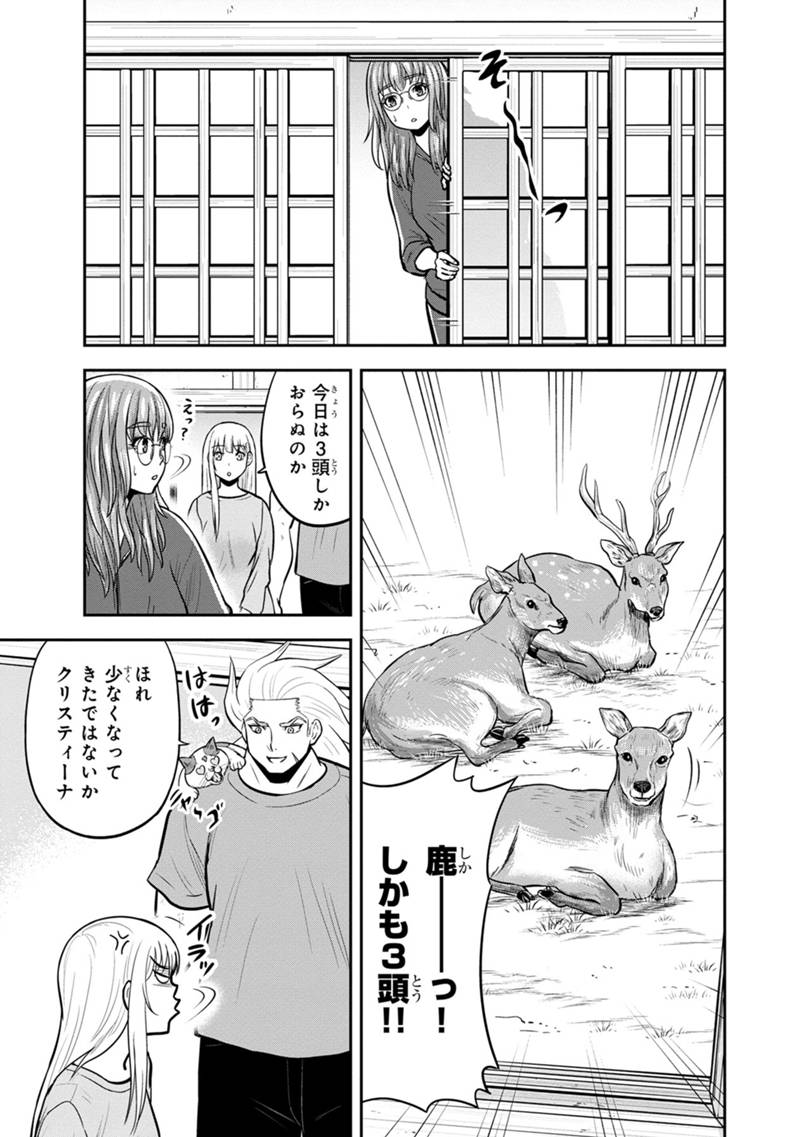 俺んちに来た女騎士と田舎暮らしすることになった件 第141話 - Page 9