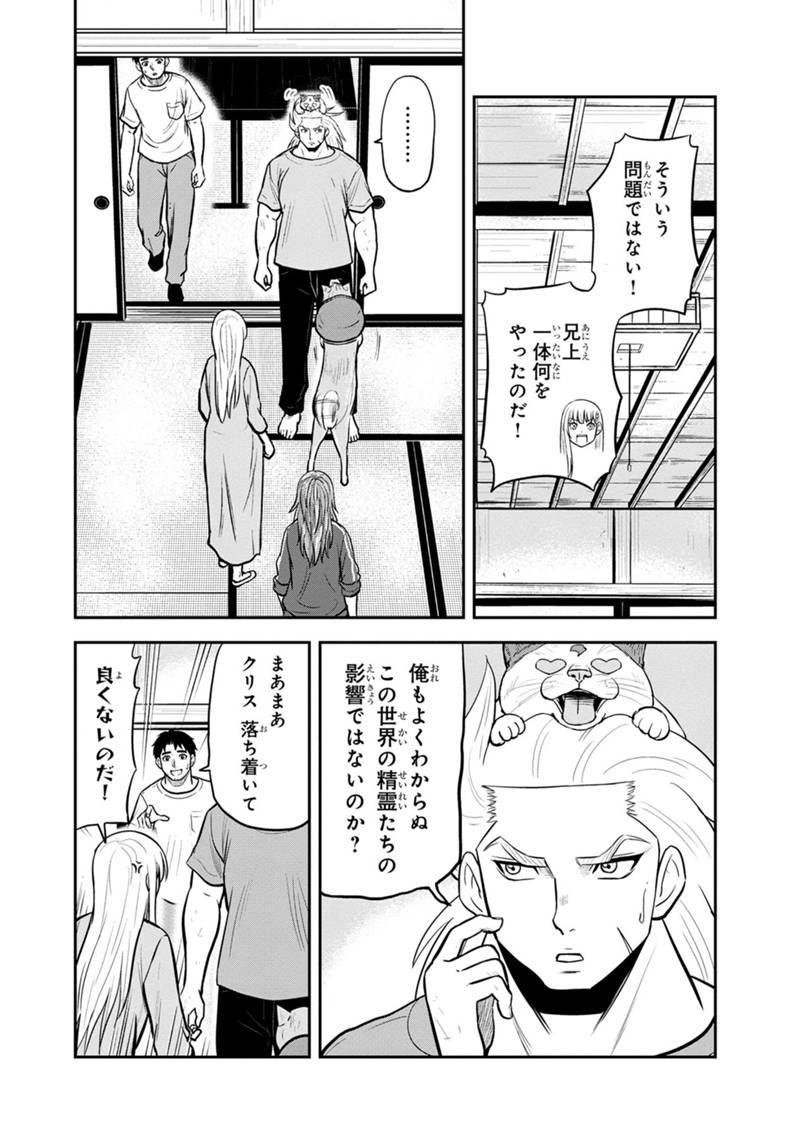 俺んちに来た女騎士と田舎暮らしすることになった件 第141話 - Page 10