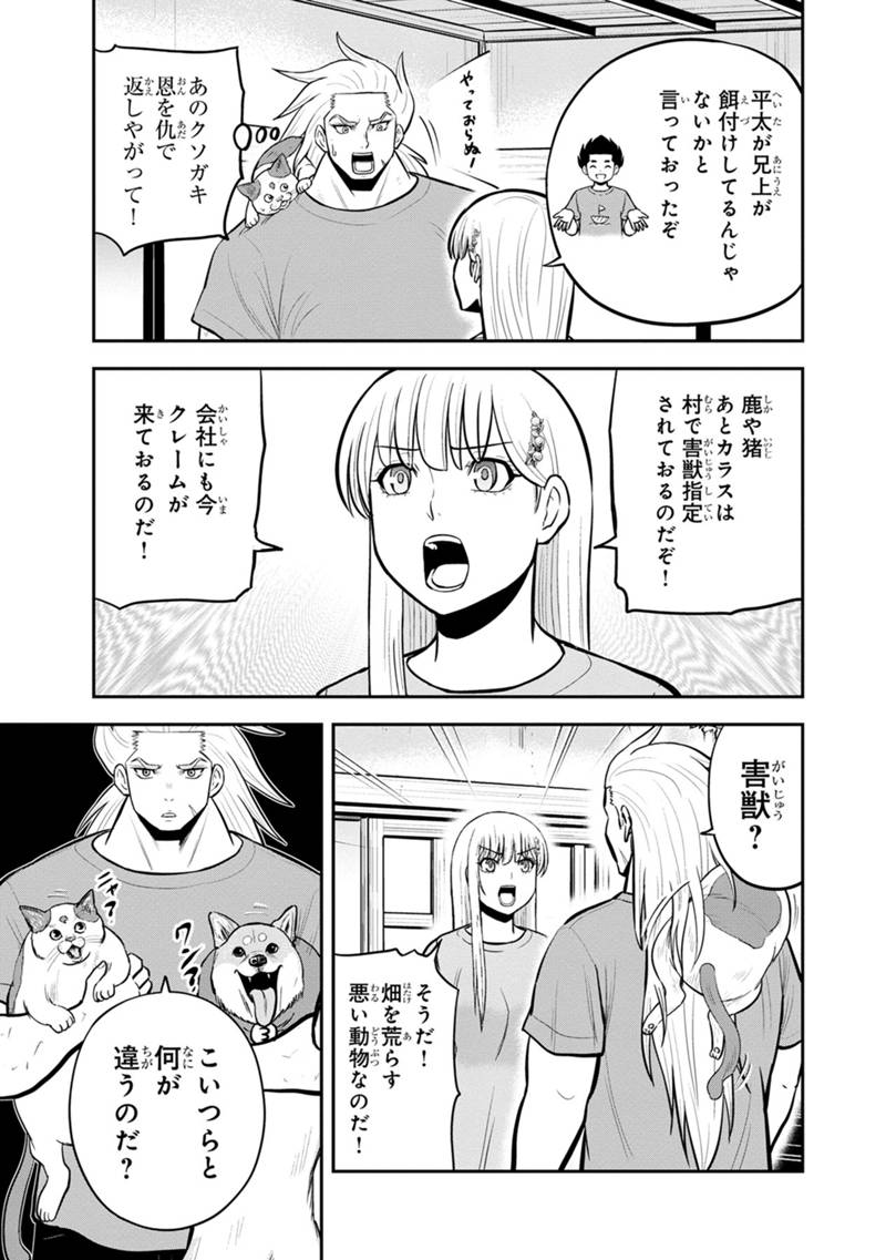 俺んちに来た女騎士と田舎暮らしすることになった件 第141話 - Page 11