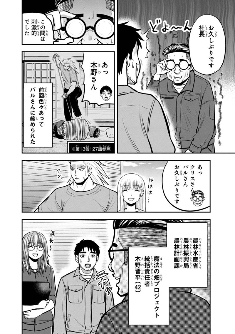 俺んちに来た女騎士と田舎暮らしすることになった件 第141話 - Page 14