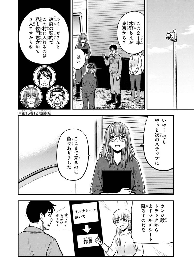 俺んちに来た女騎士と田舎暮らしすることになった件 第141話 - Page 16