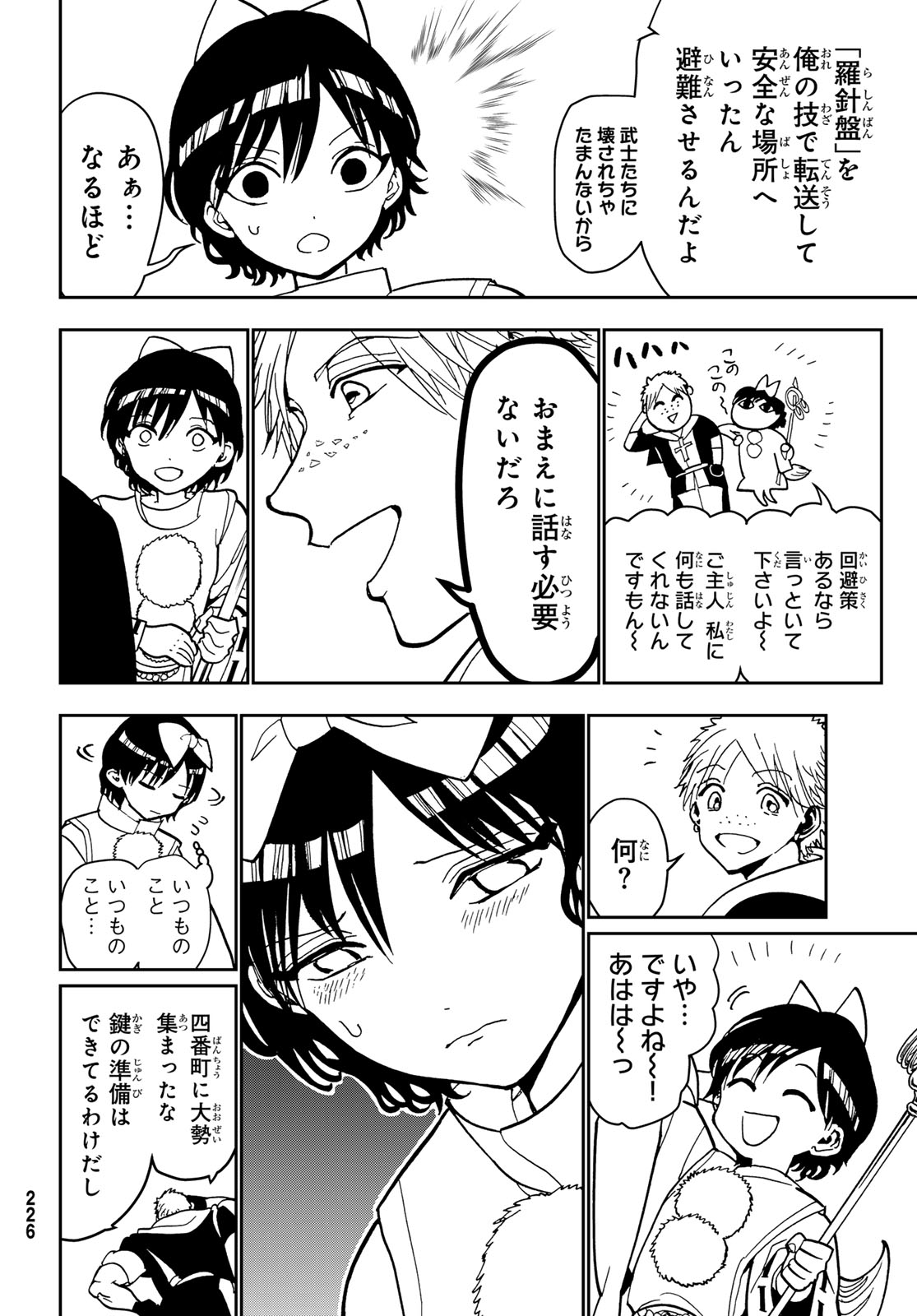 Orientオリエント 第154話 - Page 20