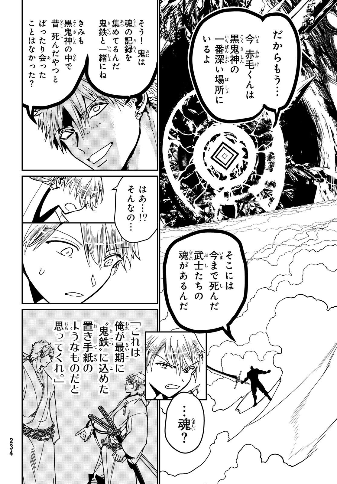 Orientオリエント 第154話 - Page 28