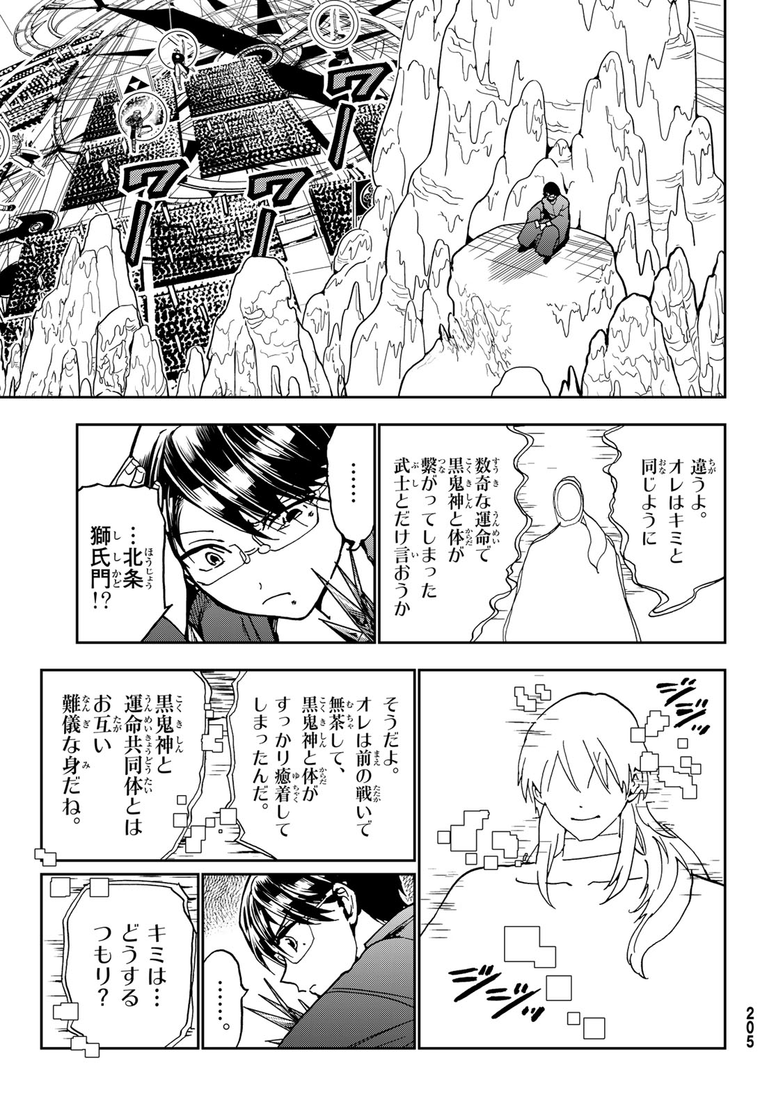 Orientオリエント 第155話 - Page 13