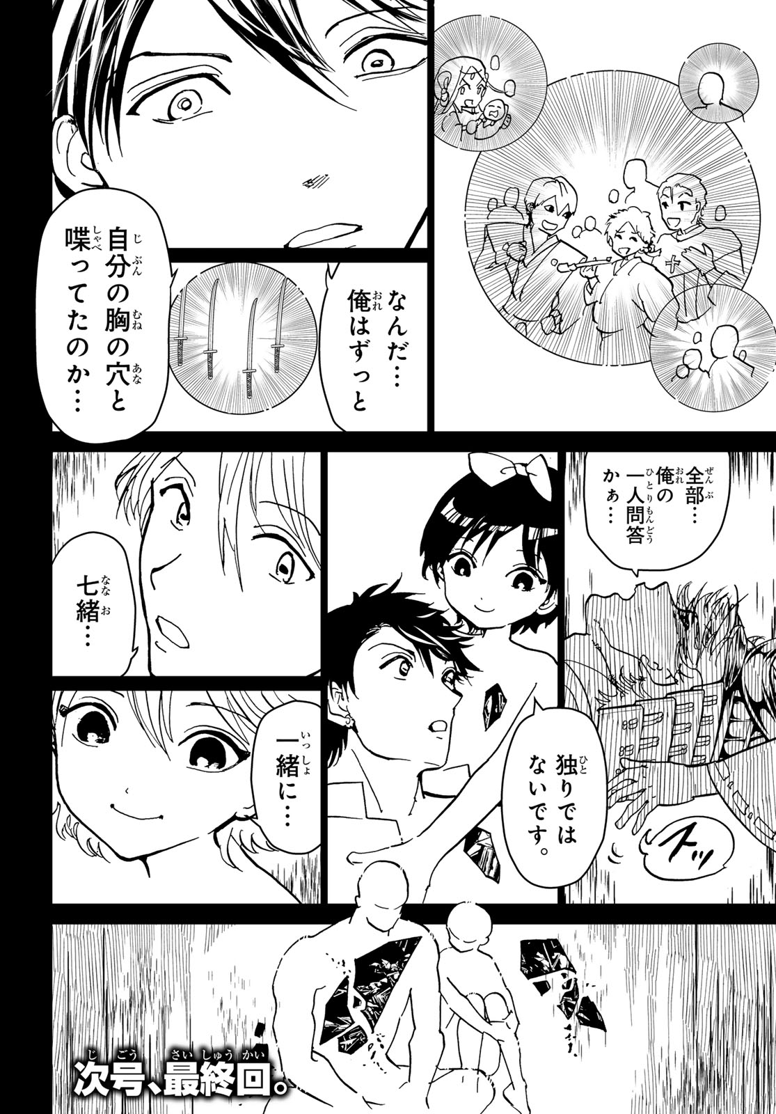 Orientオリエント 第155話 - Page 46